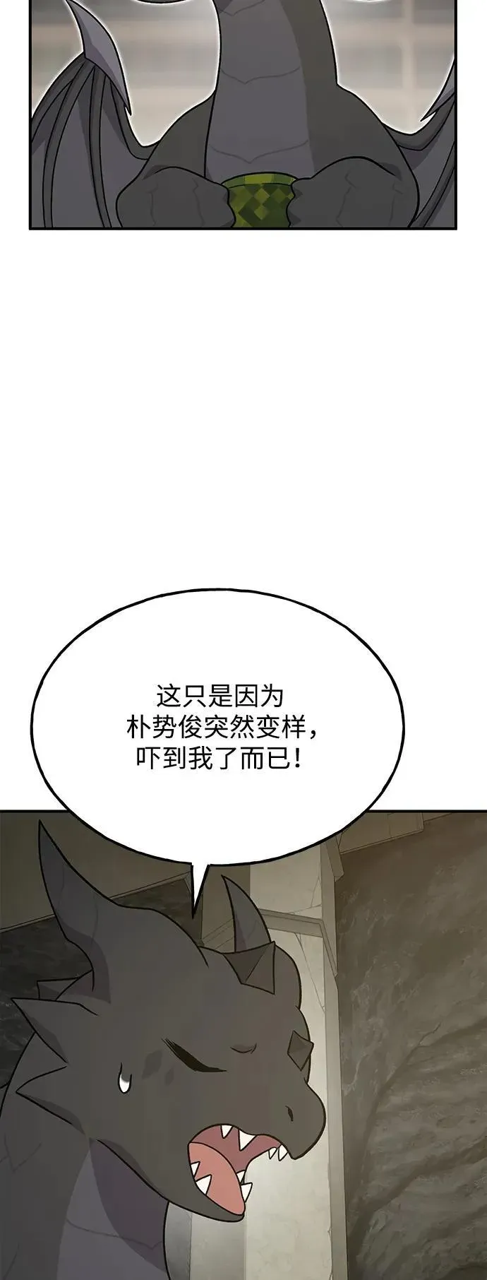 我独自在高塔种田 [第45话] 塔中农夫朴势俊 第31页