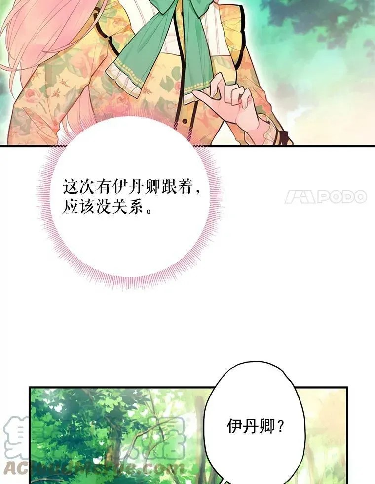 恶女保命计划 58.可疑的奥斯卡 第31页