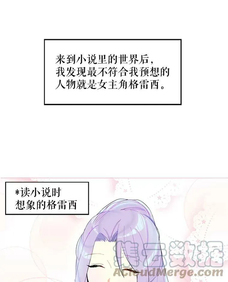 恶女保命计划 9.舞会 第31页