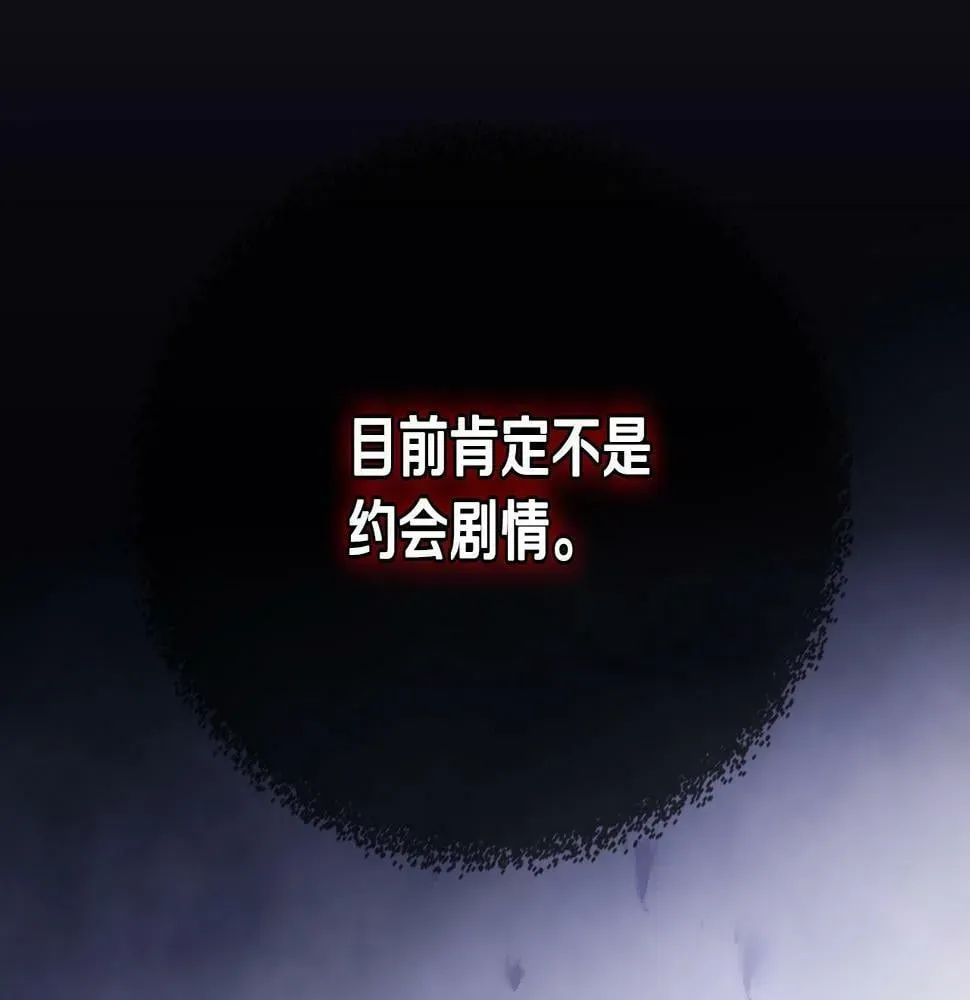 恋爱手游的男主都很危险 第29话 什么是真的？ 第31页