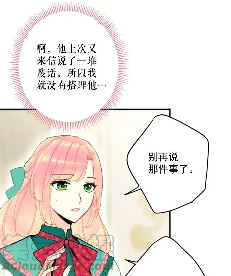 恶女保命计划 31.无理取闹的哥哥 第31页