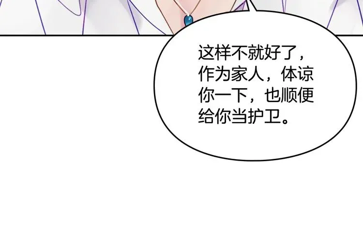 恋爱手游的男主都很危险 第21话 突然的保护？ 第31页