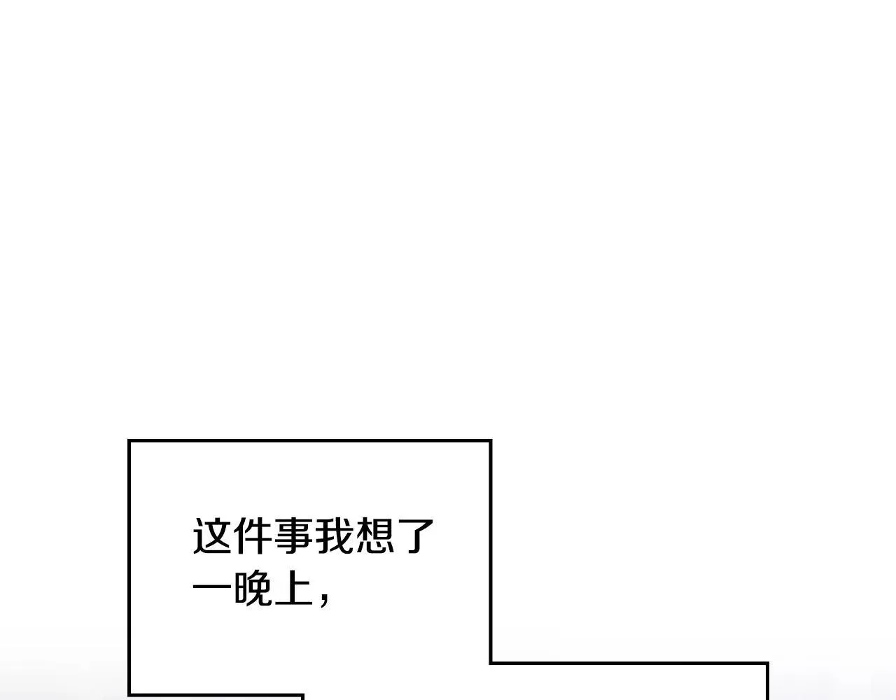 恋爱手游的男主都很危险 第141话 取消成人礼？ 第31页