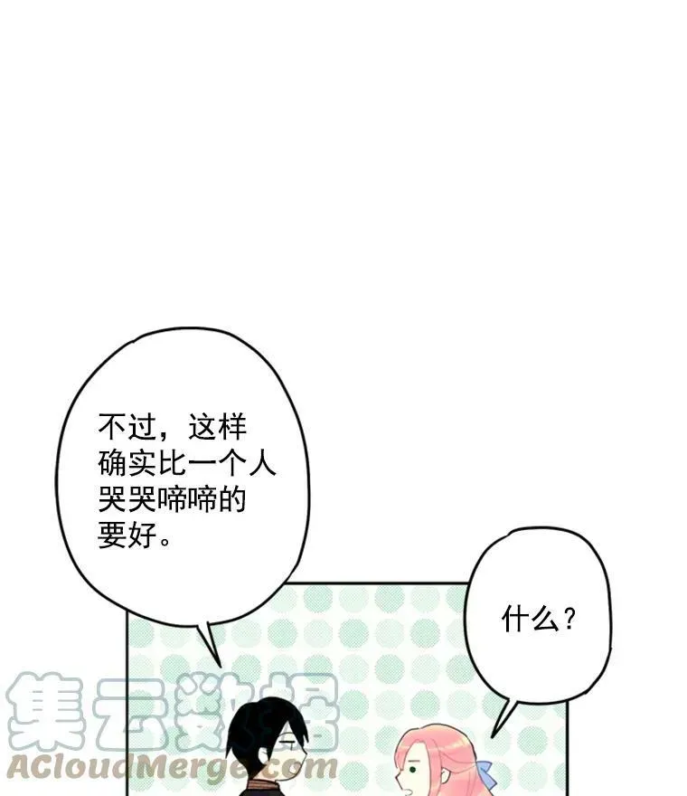 恶女保命计划 24.争吵 第31页