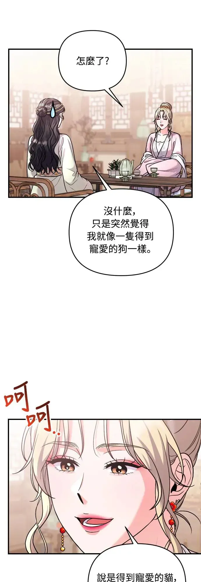 武林高手转生后宫小主 第56话 怎么可能是装病呢 第31页