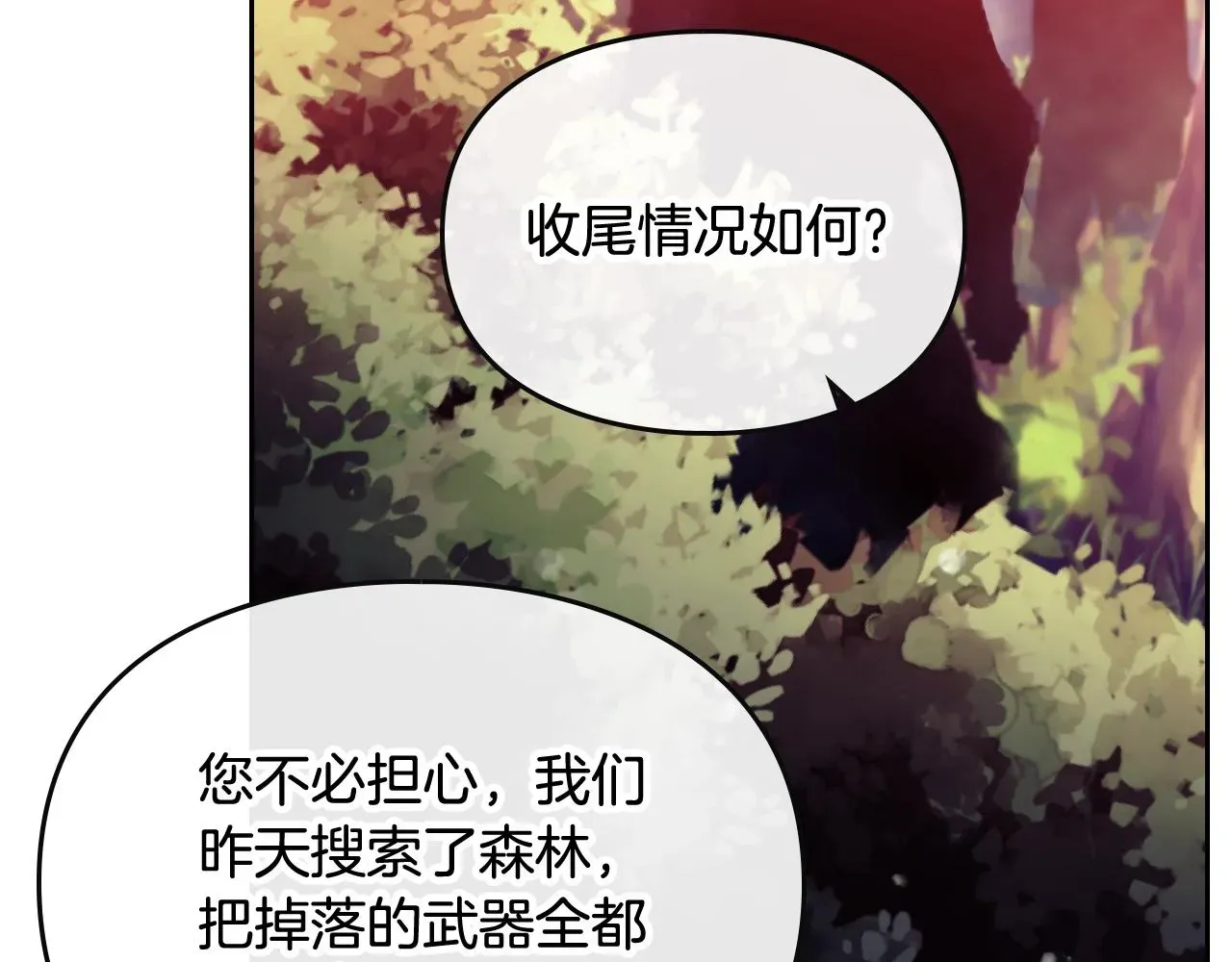 恋爱手游的男主都很危险 第79话 插翅难逃 第31页