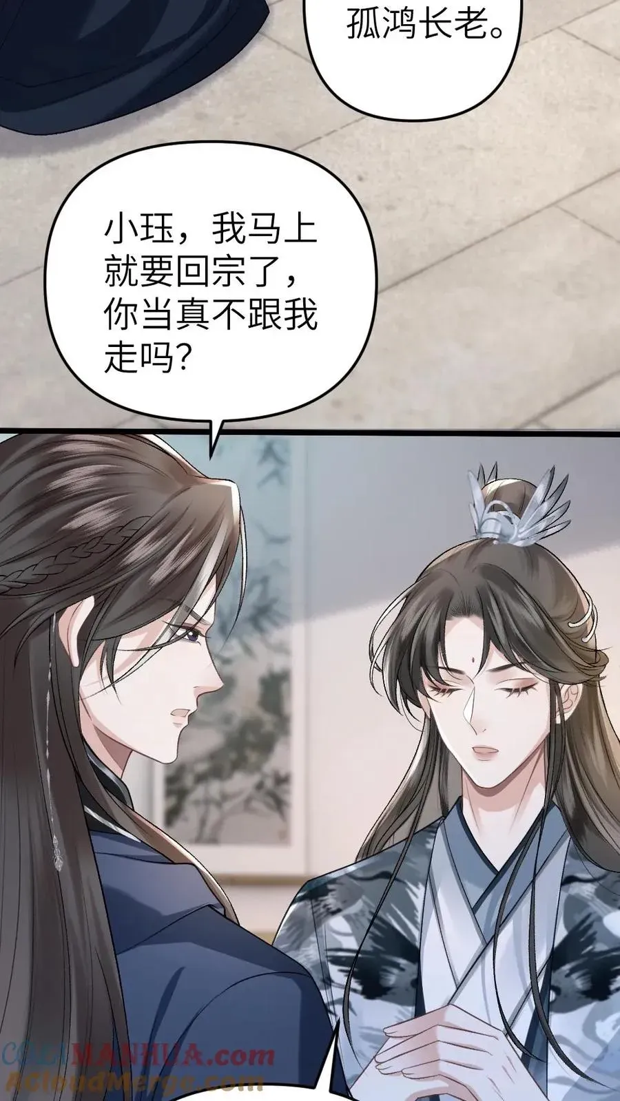 穿成恶毒炮灰的我被迫开启修罗场 第29话 孤鸿送灵石给小师弟 第31页