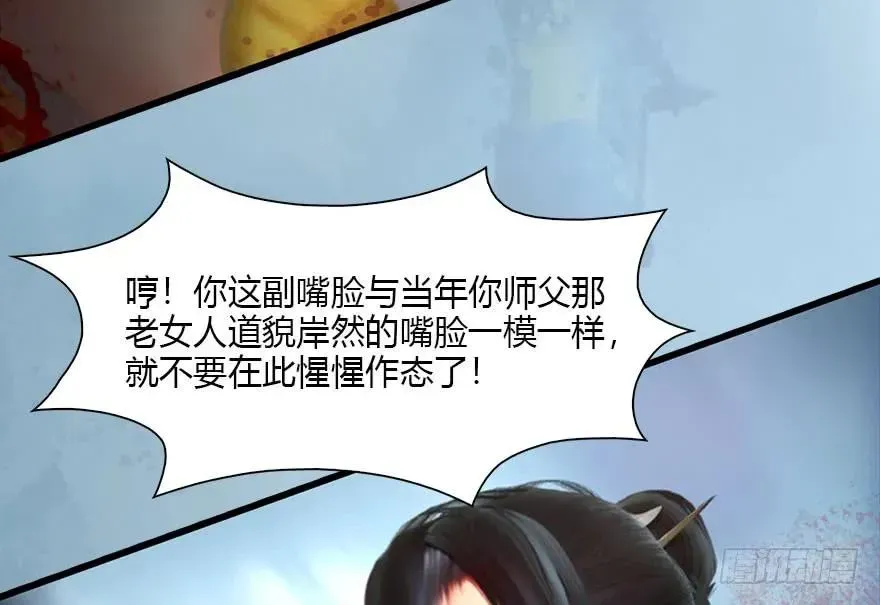 堕玄师 111 白堇的心魔 第32页