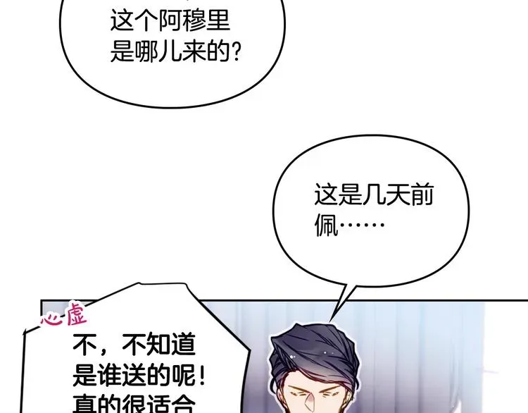 恋爱手游的男主都很危险 第56话 嚣张的资本 第32页