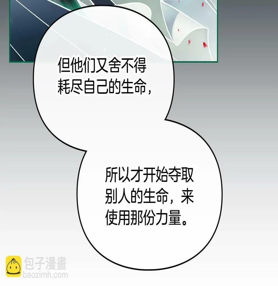 恋爱手游的男主都很危险 第30话 被篡改的过去 第32页