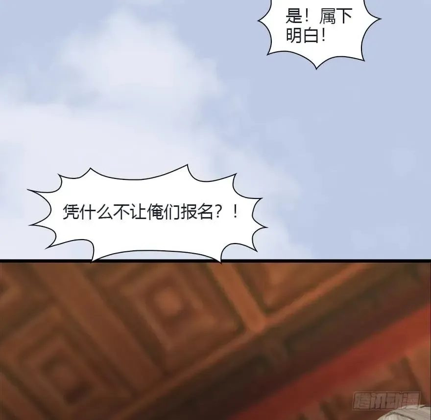 堕玄师 081 报名 第32页