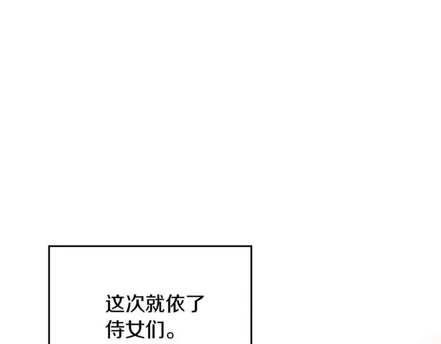 恋爱手游的男主都很危险 第150话 他送的礼服 第32页