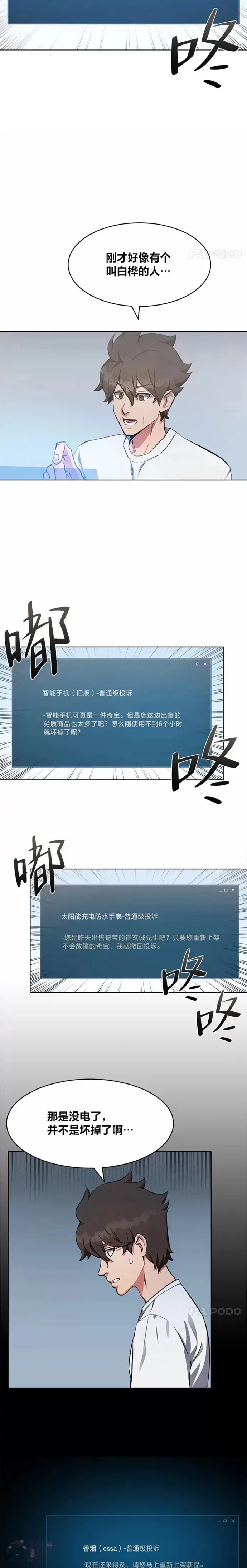 1等级玩家 第02话 寿命与积分 第32页