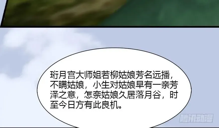 堕玄师 095 采花贼 第32页