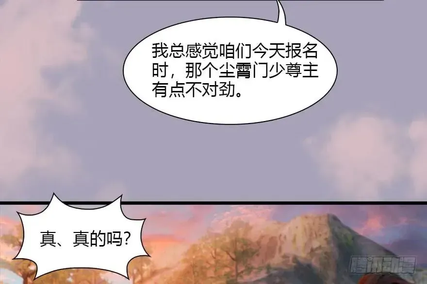 堕玄师 082 身份暴露 第32页