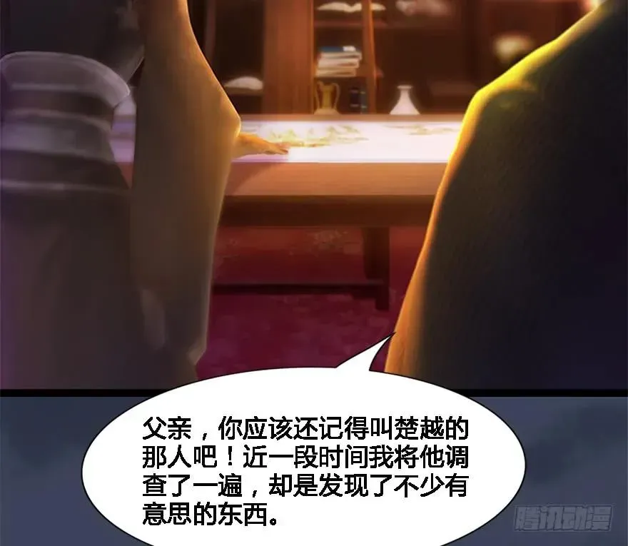 堕玄师 124 黑月姬的过去 第32页