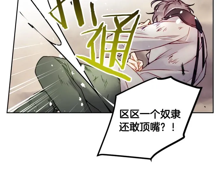 恋爱手游的男主都很危险 第46话 杀意 第32页