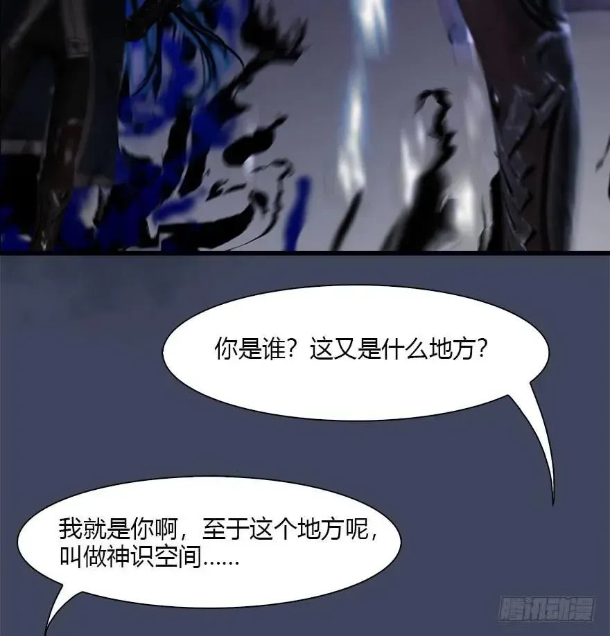 堕玄师 073 醒来 第32页