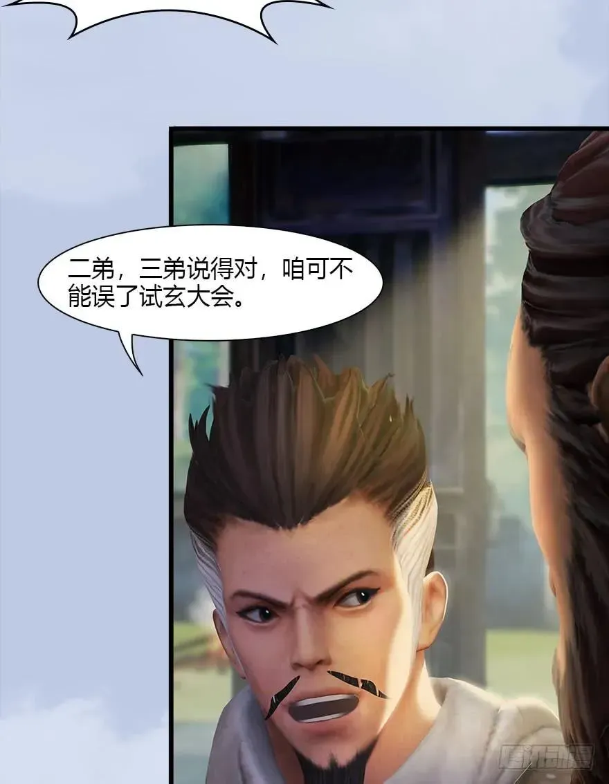 堕玄师 077 失忆？ 第32页