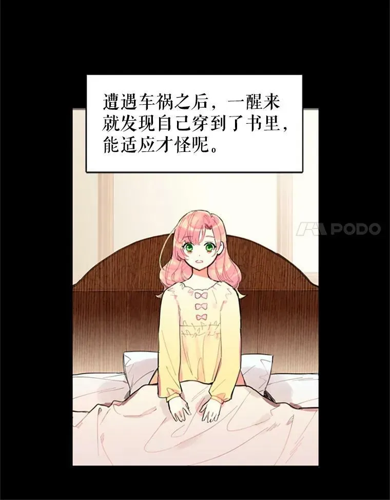 恶女保命计划 2.生病 第32页