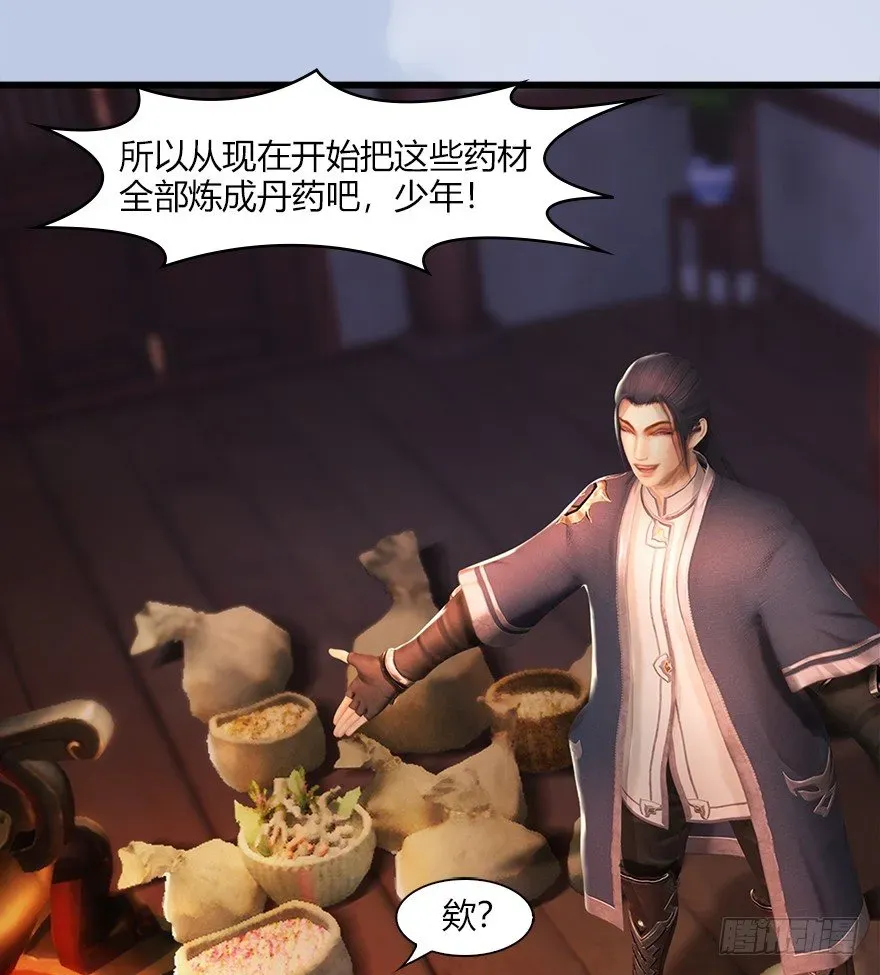 堕玄师 044 猫耳？不存在的！ 第32页