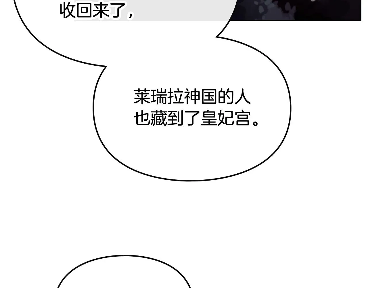 恋爱手游的男主都很危险 第79话 插翅难逃 第32页