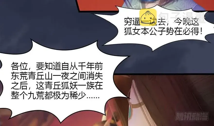 堕玄师 120 拍卖狐女 第32页