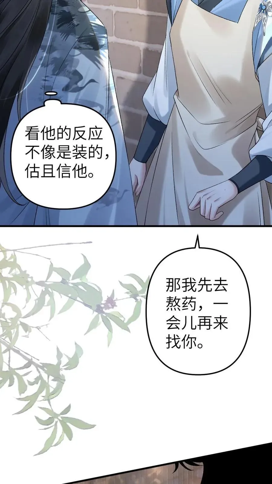 穿成恶毒炮灰的我被迫开启修罗场 第7话 小师弟壁咚质问季辞 第32页