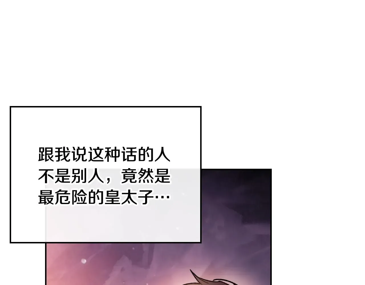 恋爱手游的男主都很危险 第74话 冷血的是谁？ 第32页