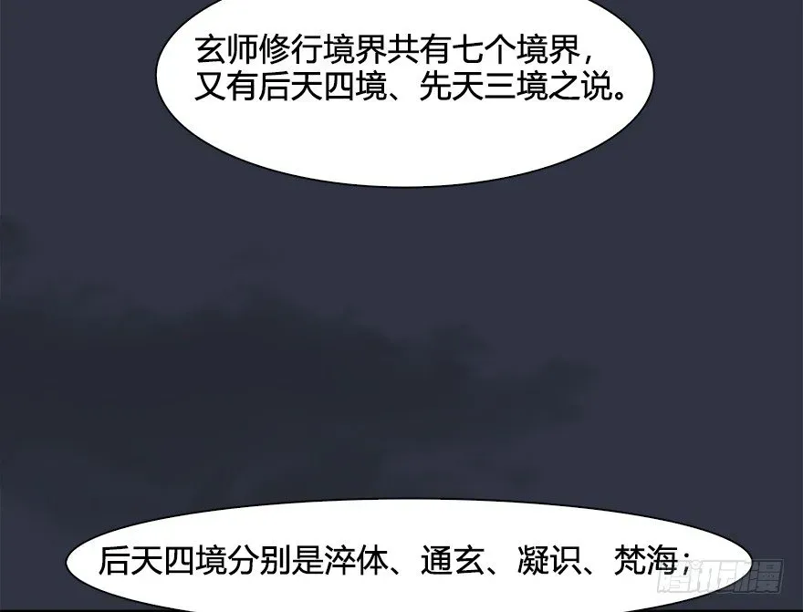 堕玄师 032 追魂血印 第32页