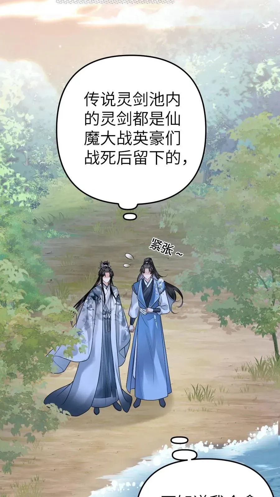 穿成恶毒炮灰的我被迫开启修罗场 第35话 取剑 第32页