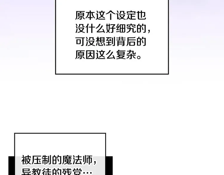 恋爱手游的男主都很危险 第35话 给您的答谢礼 第32页