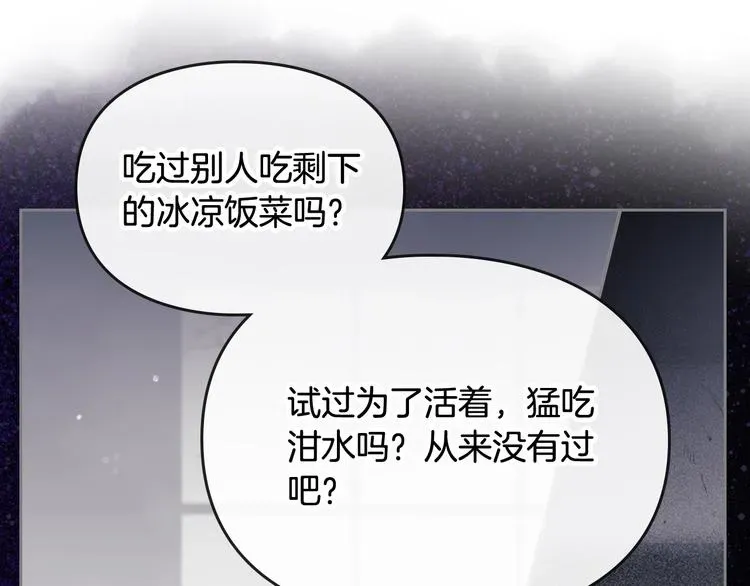 恋爱手游的男主都很危险 第44话 佩拉的苦楚 第32页