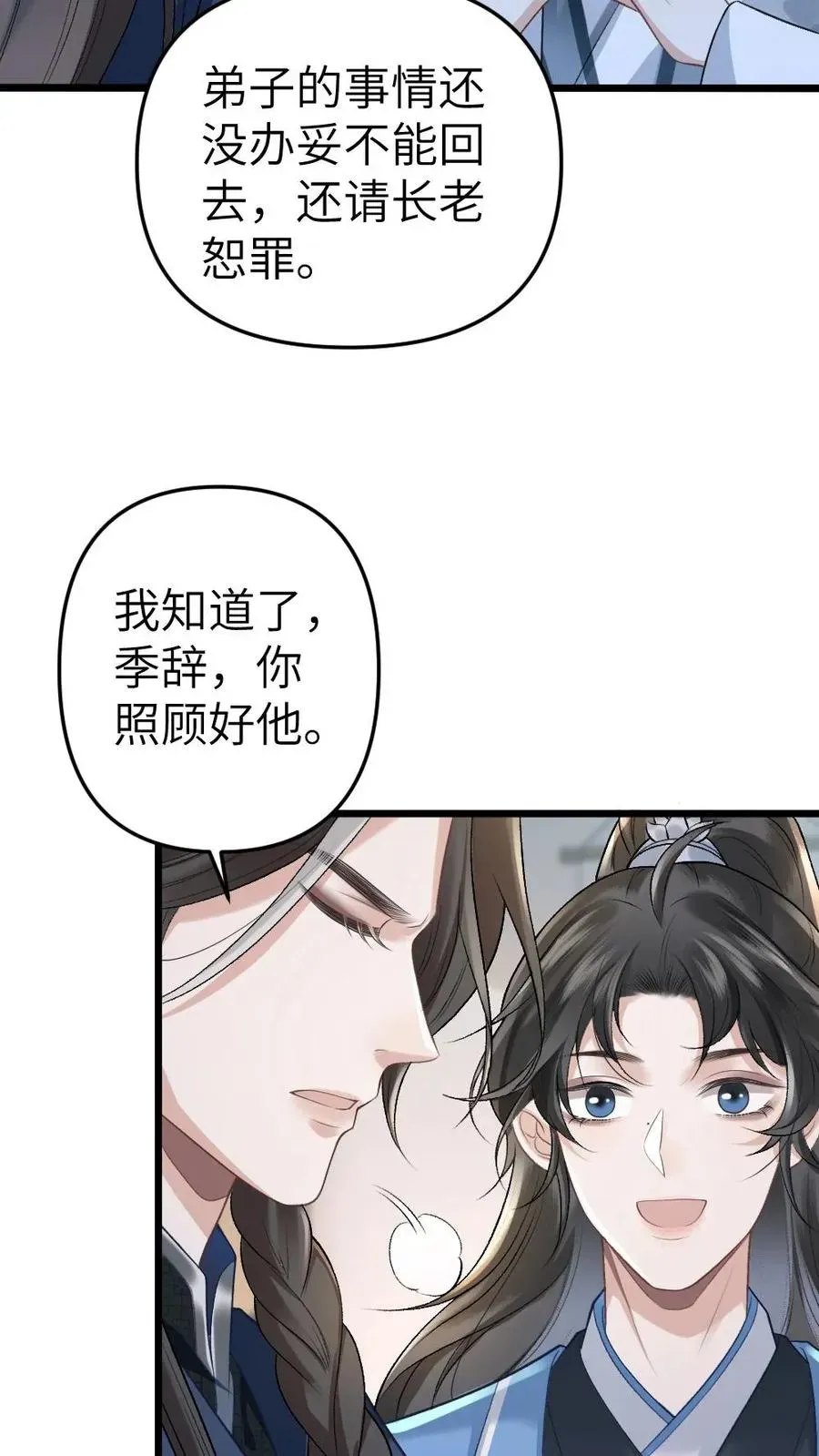 穿成恶毒炮灰的我被迫开启修罗场 第29话 孤鸿送灵石给小师弟 第32页