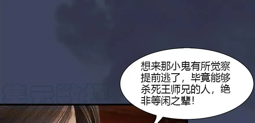 堕玄师 085 小南被带走了 第33页