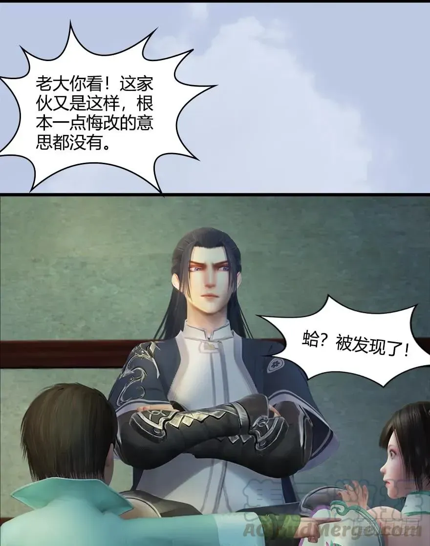 堕玄师 055 又……又突破了？！ 第33页