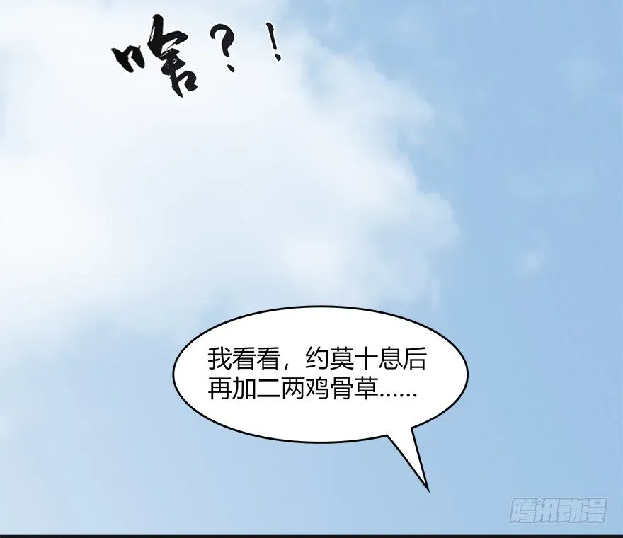 堕玄师 023.炼丹王的男人？ 第33页