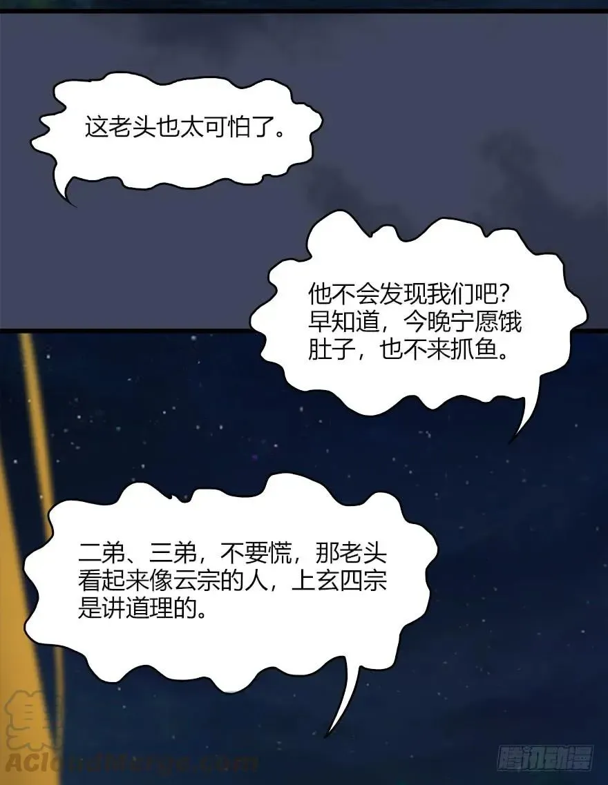 堕玄师 071 毛线护主 第33页