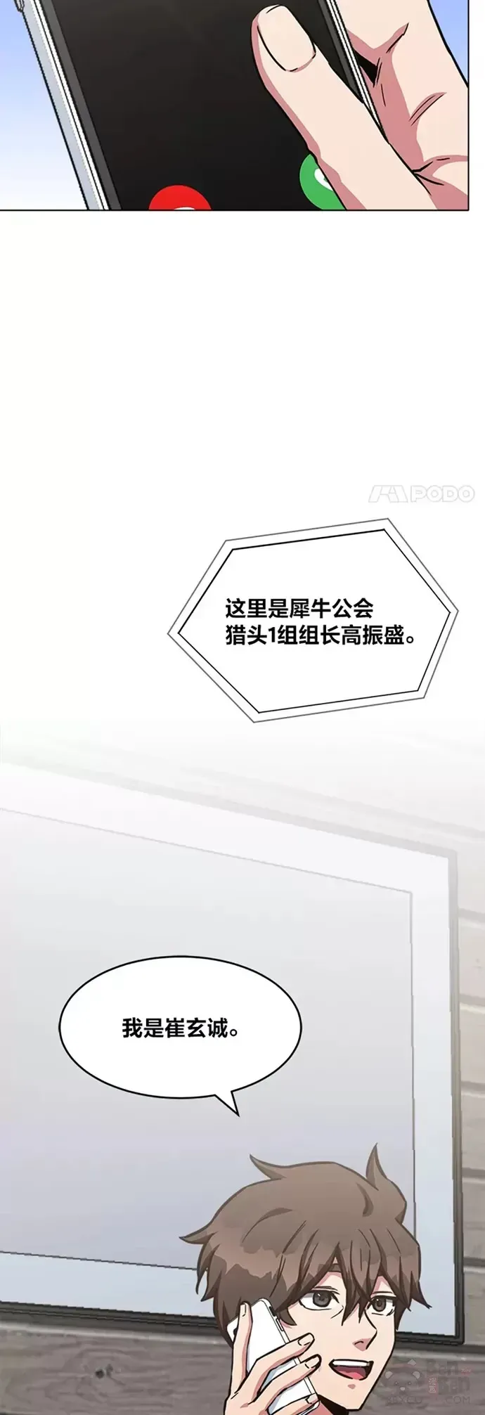 1等级玩家 第24话 讨价还价 第33页