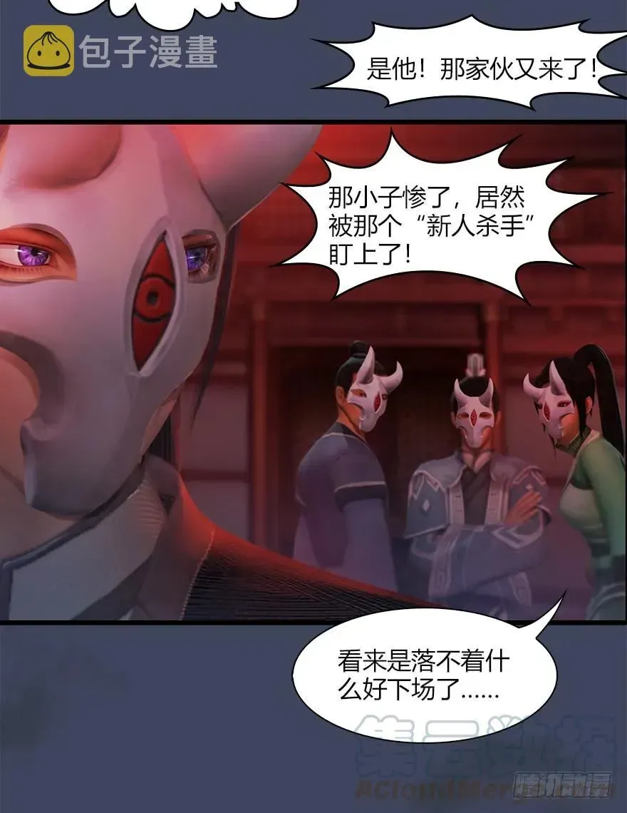 堕玄师 064 杀我！！！ 第33页