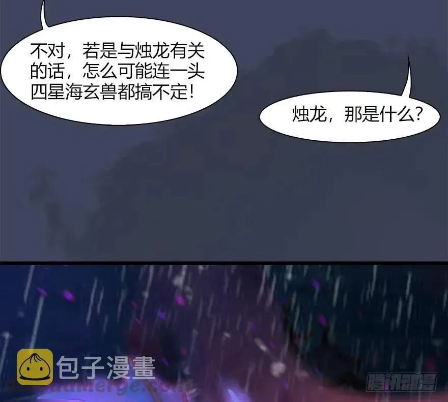 堕玄师 048 毛线VS海玄兽 第33页