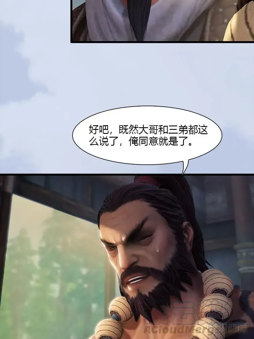 堕玄师 077 失忆？ 第33页