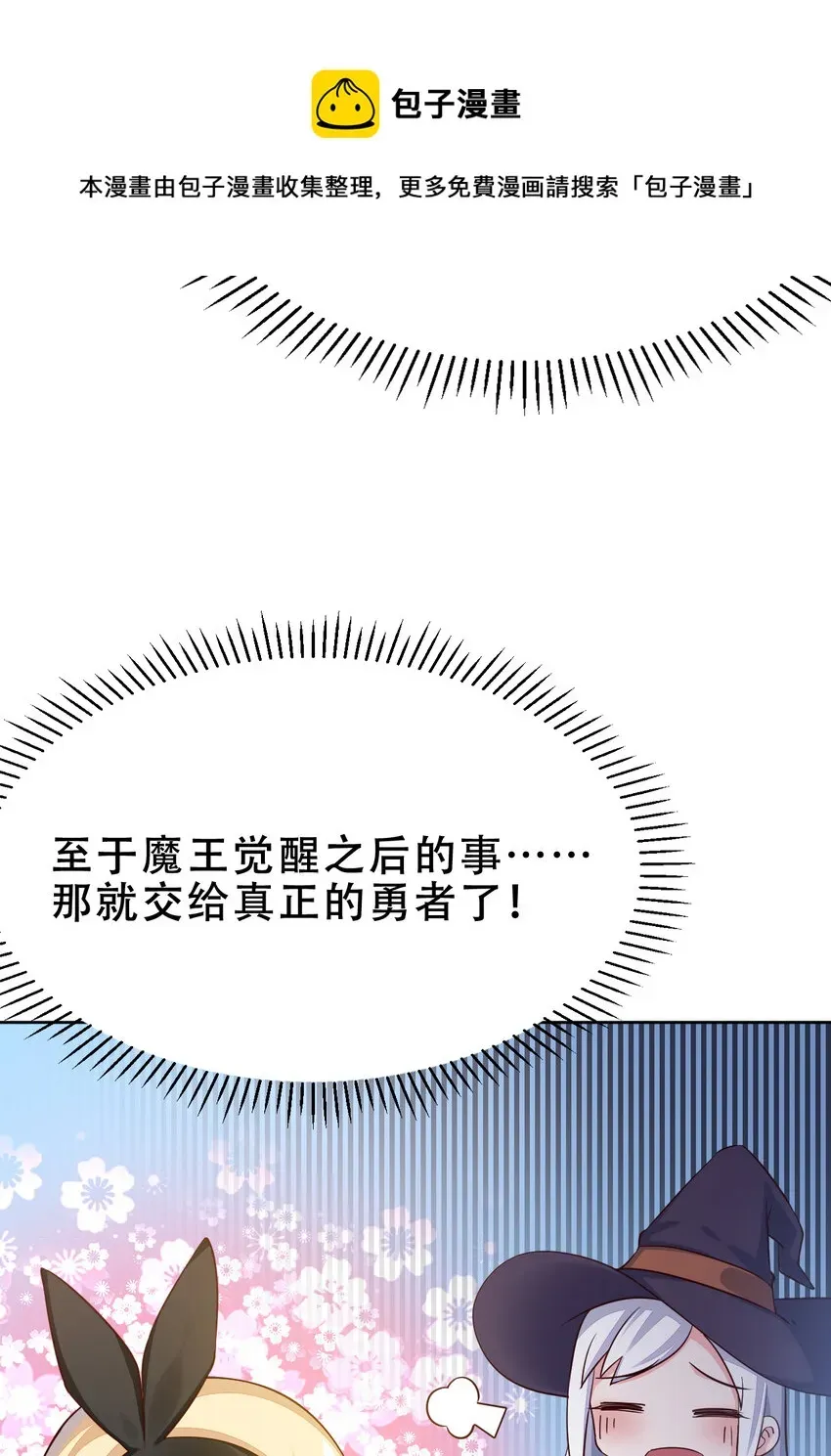 勇者爱丽丝的社会性死亡传说 09回要不……假扮魔王？ 第33页