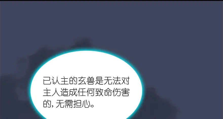 堕玄师 018.任务：击杀灭门所有玄师？ 第33页