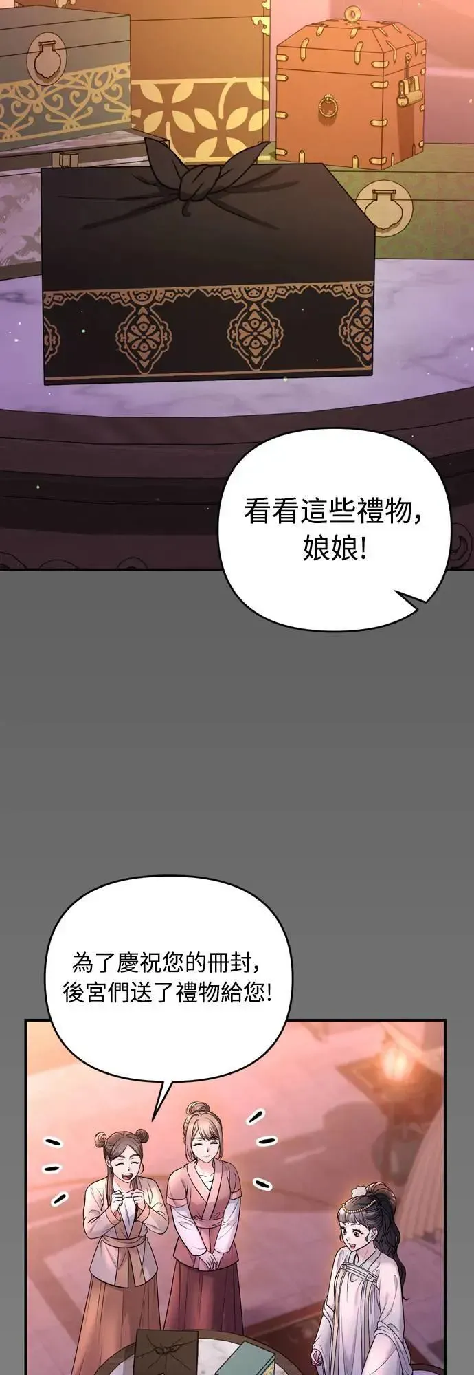 武林高手转生后宫小主 第60话 白色面具之乱 第33页