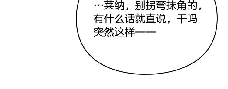 恋爱手游的男主都很危险 第43话 错误的愿望 第33页