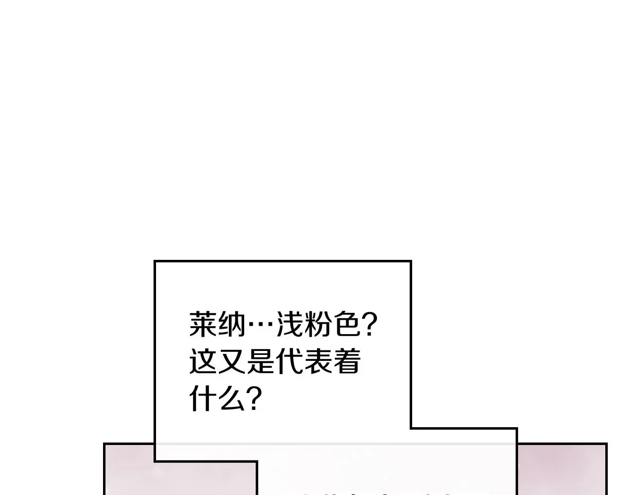 恋爱手游的男主都很危险 第9话 死期将至 第33页