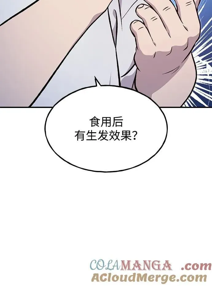 我独自在高塔种田 [第81话] 赢不了啊！ 第33页