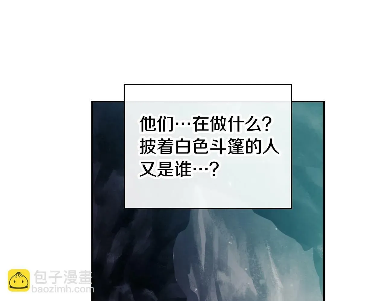 恋爱手游的男主都很危险 第33话 兵分三路 第33页