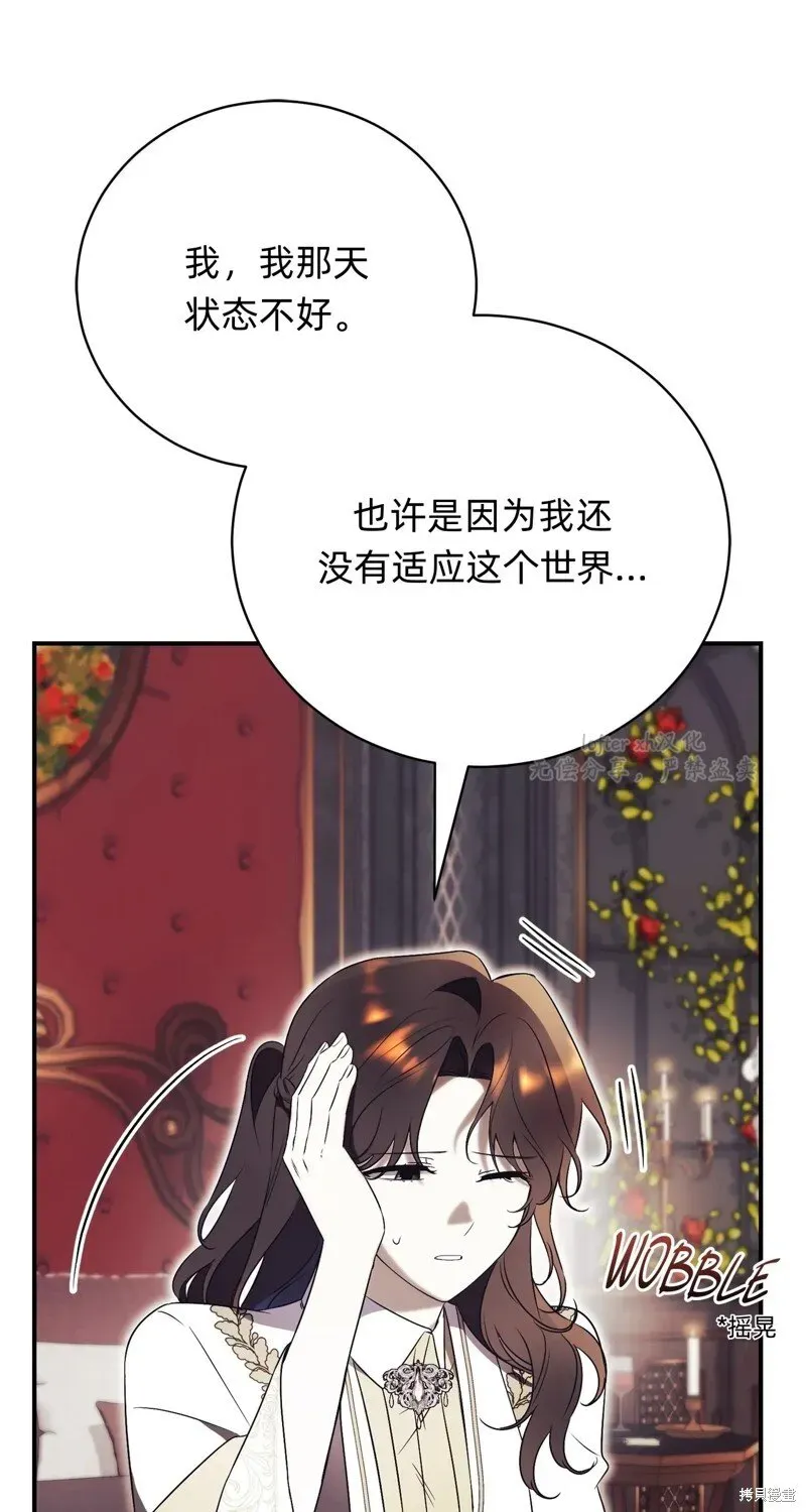 如何拒绝前夫的执著 第28话 第33页